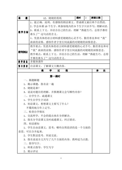 苏教版小语第11册第四单元教案