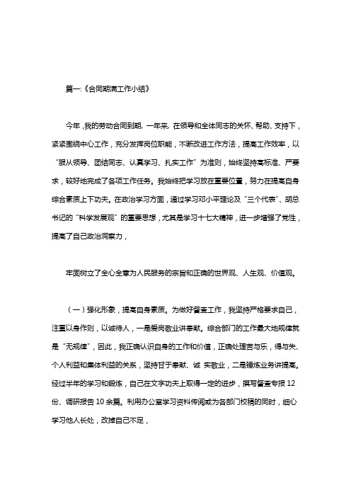 合同期满自我鉴定表