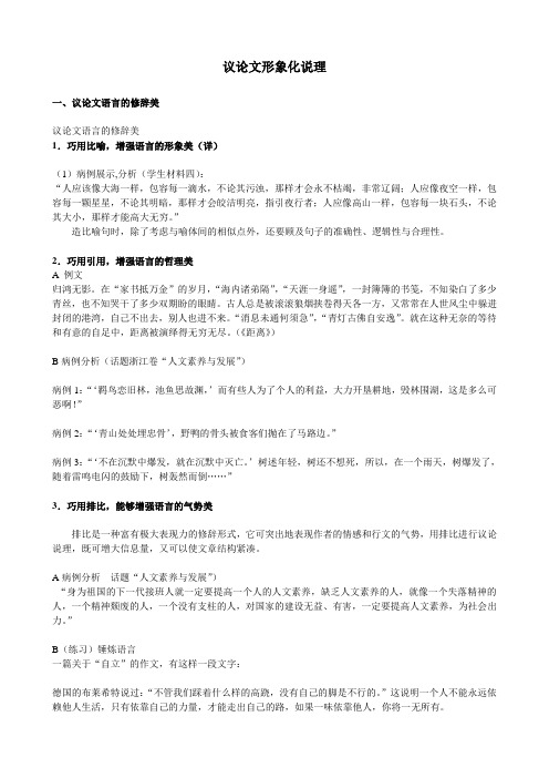 议论文形象化说理