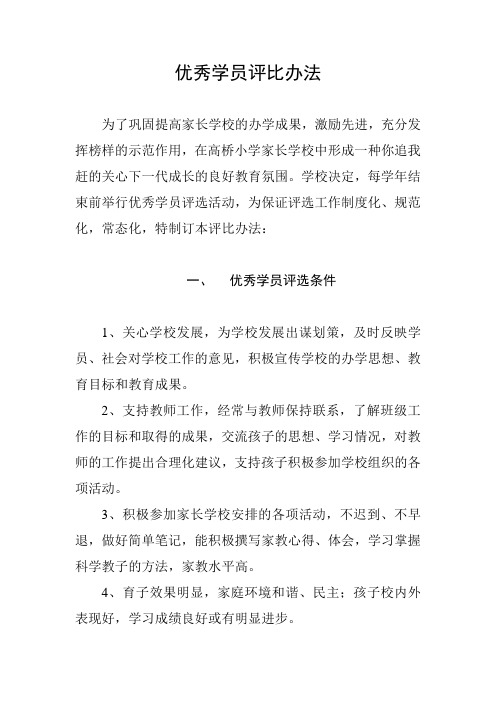 (新)优秀家长评比办法