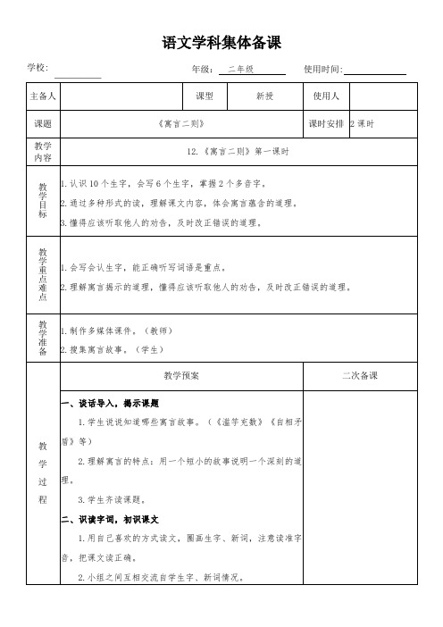 二年级语文下册12《寓言两则》教学设计(集体备课)
