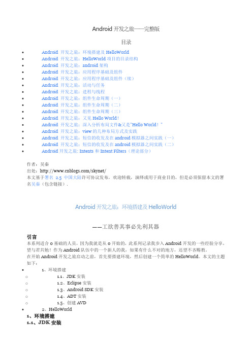 Android开发之旅Android开发入门材料
