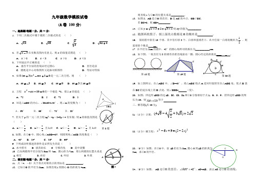 九年级模拟测试2