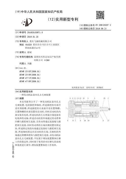 【CN209425207U】一种发动机缸盖内孔去毛刺装置【专利】