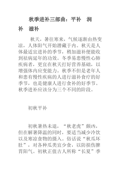 秋季进补三部曲：平补 润补 滋补