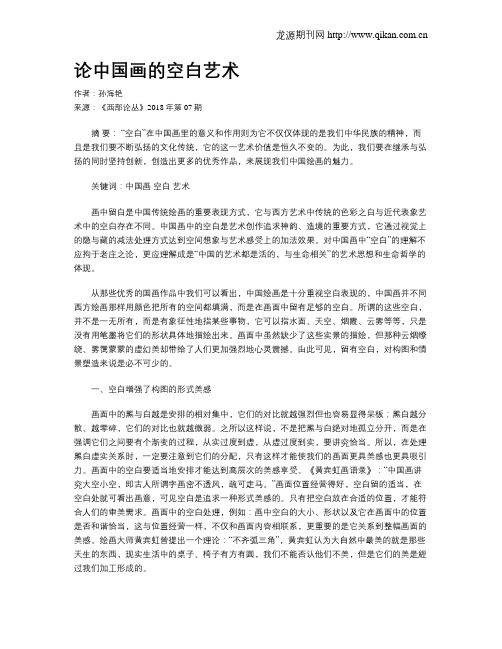 论中国画的空白艺术