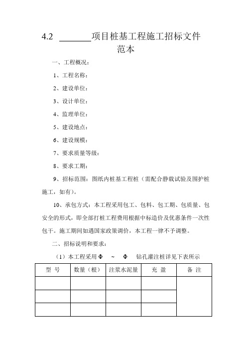 桩基工程施工招标文件
