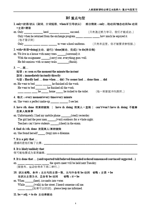 人教版高中英语必修五-选修六重点句型复习