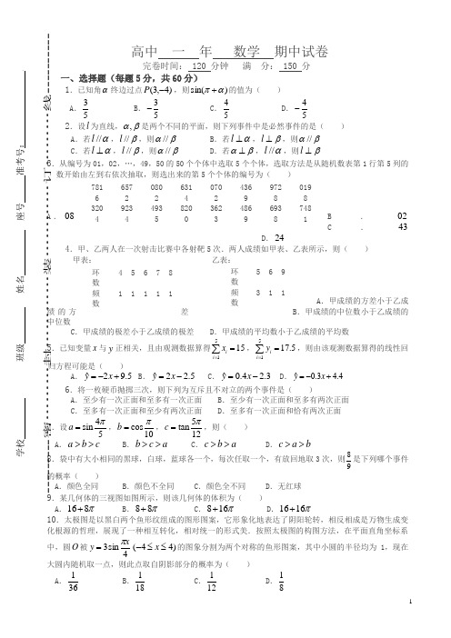2020年最新高一下册期中联考试题数学word版有答案