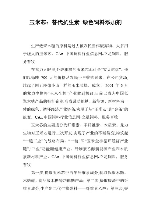 玉米芯：替代抗生素 绿色饲料添加剂