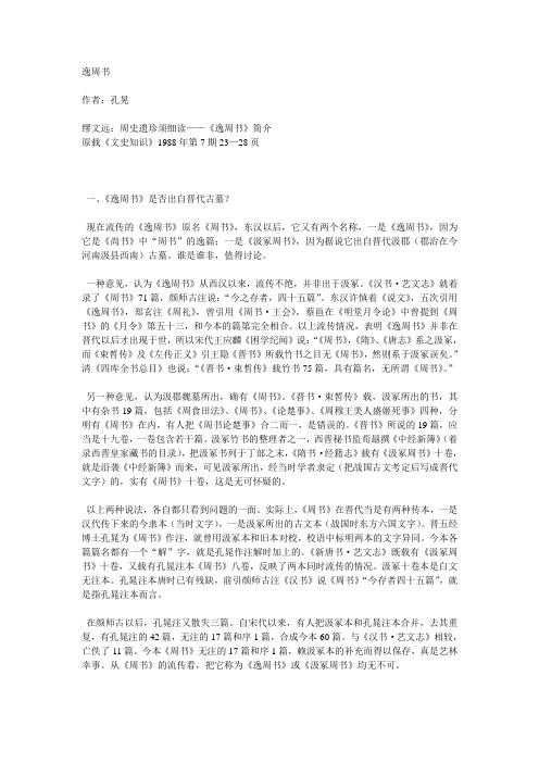 逸周书