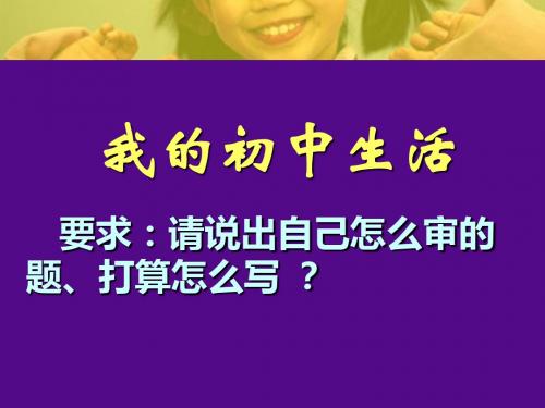 初中作文画面组接出佳构--陈建昌 (共10张PPT)