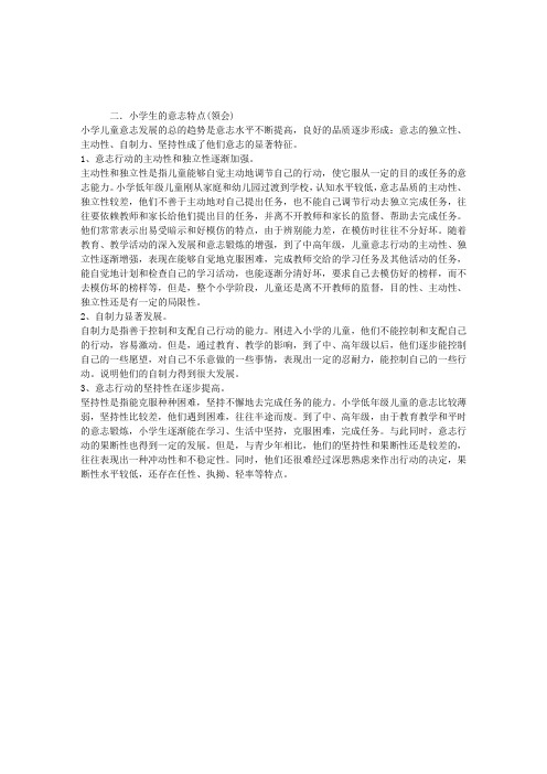 2013年心理咨询师心理学基础知识之小学生情意4