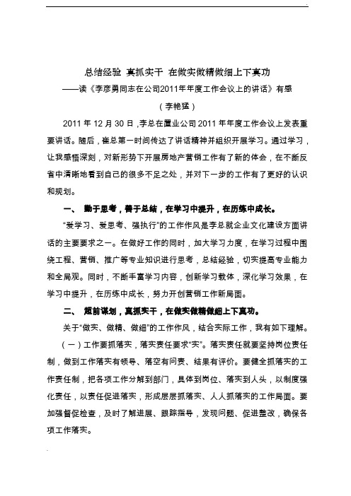 总结经验 真抓实干 在做实做精做细上下真功
