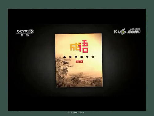 (精选)四年级语文上册2.1汉字家园ppt课件6长春版