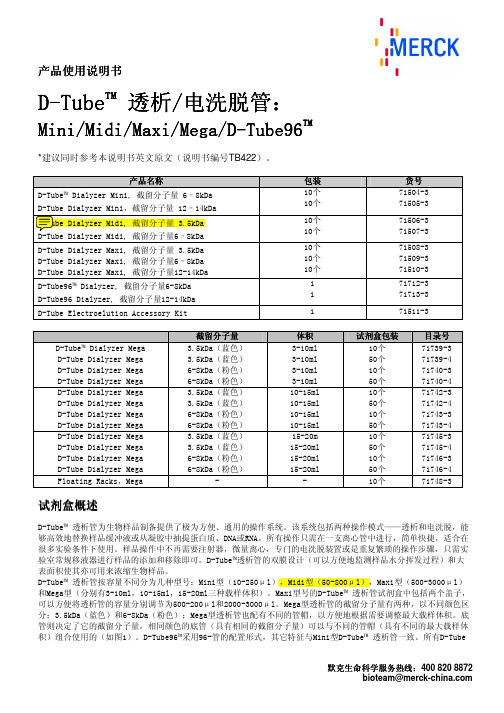 D-tube电洗脱管说明书