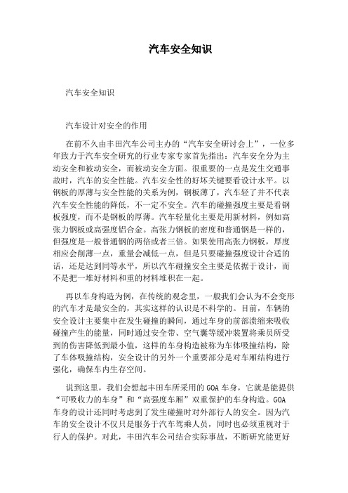 汽车安全知识