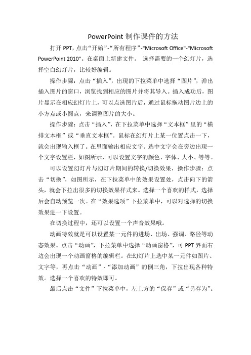 PowerPoint制作课件的方法