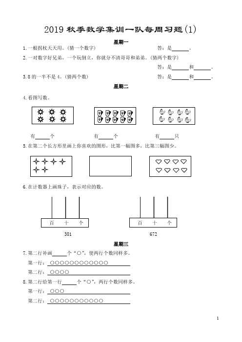 小学生奥数每周奥数集训