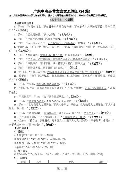 2018年广东中考语文必背文言文及词汇