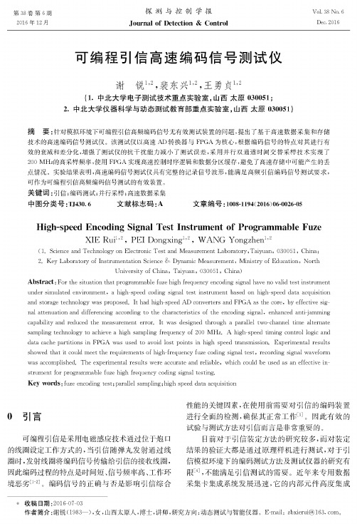 可编程引信高速编码信号测试仪
