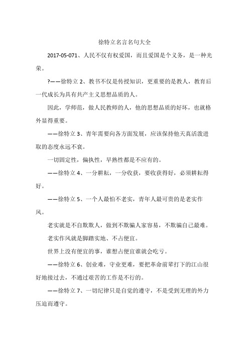 徐特立名言名句大全