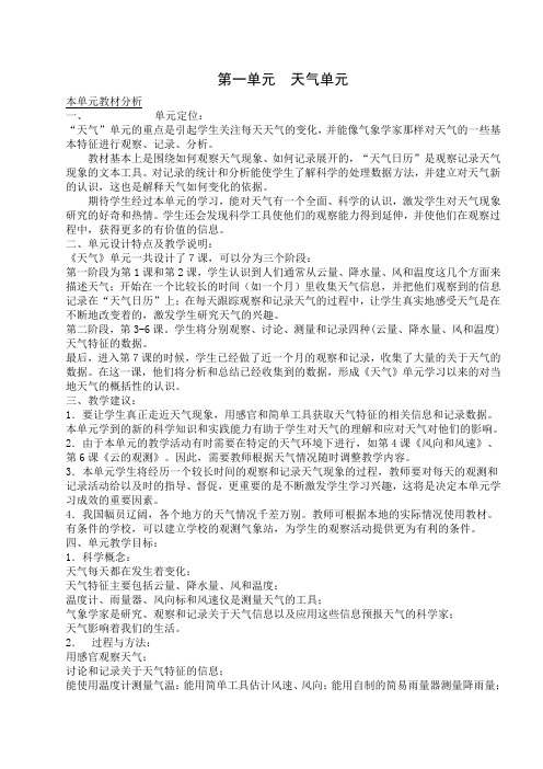 第一单元  天气单元