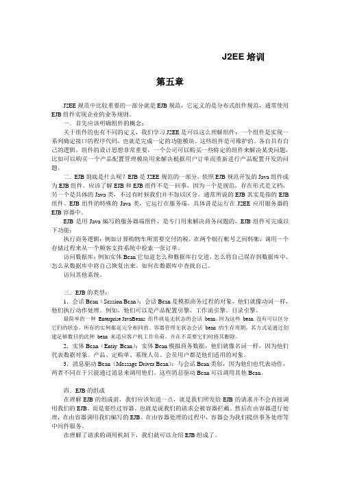 J2EE培训_2