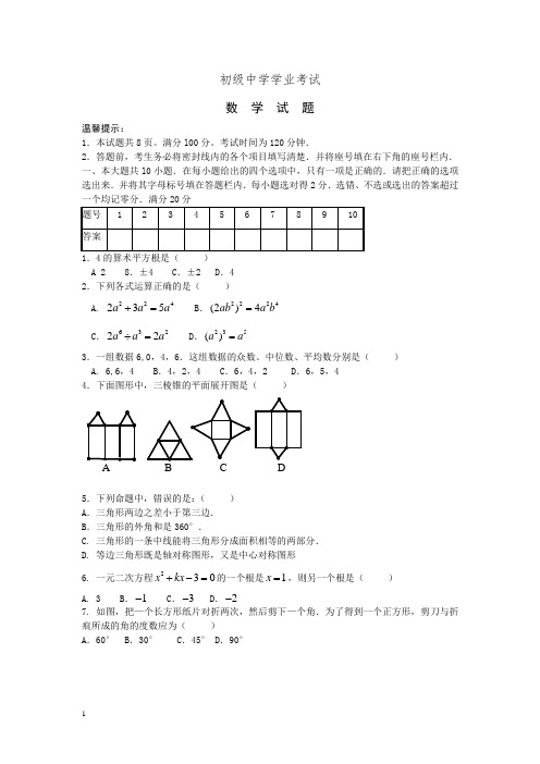 中考数学试题及答案(word版)41