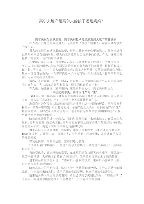 高尔夫地产分析