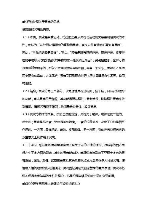 西方心理学史重点