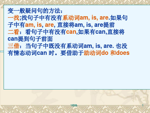 (可修改)六年级英语一般疑问句.ppt