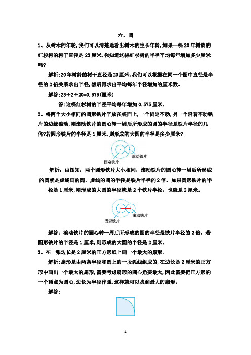 苏教版五年级下册数学培优题第6单元 圆(有答案)