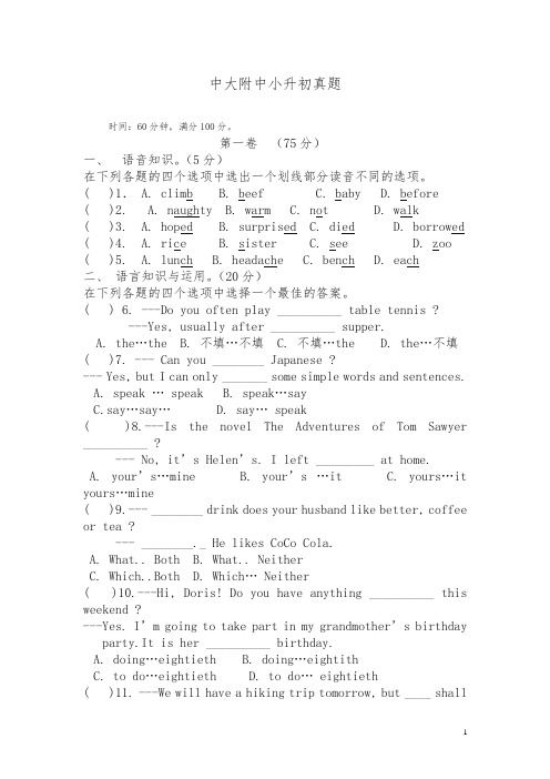 中大附中小升初英语真题