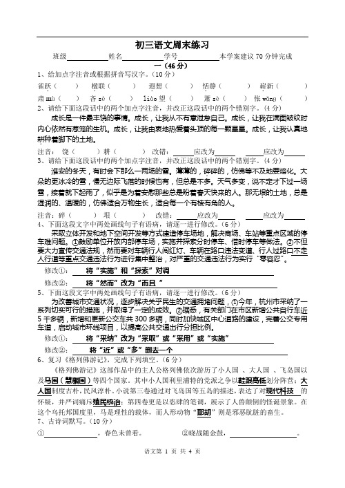 初三周练