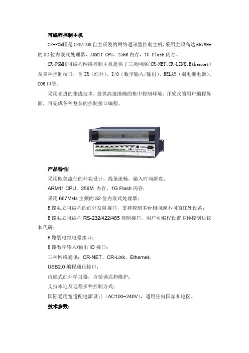 可编程控制主机 快捷中控