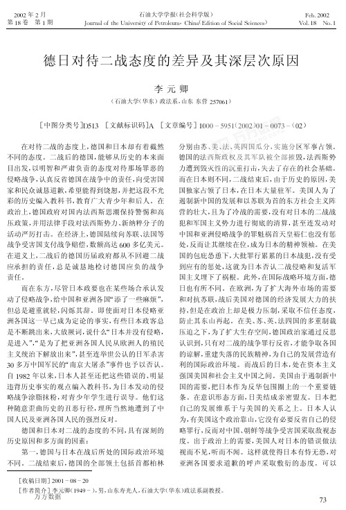 对待二战态度的差异及其深层次原因
