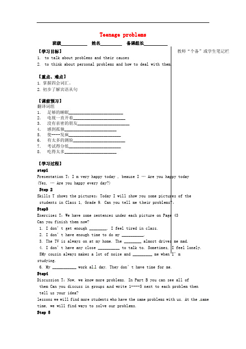 2017牛津译林版九年级上册Unit 3《Teenage problems》(Welcome to the Unit)导学案