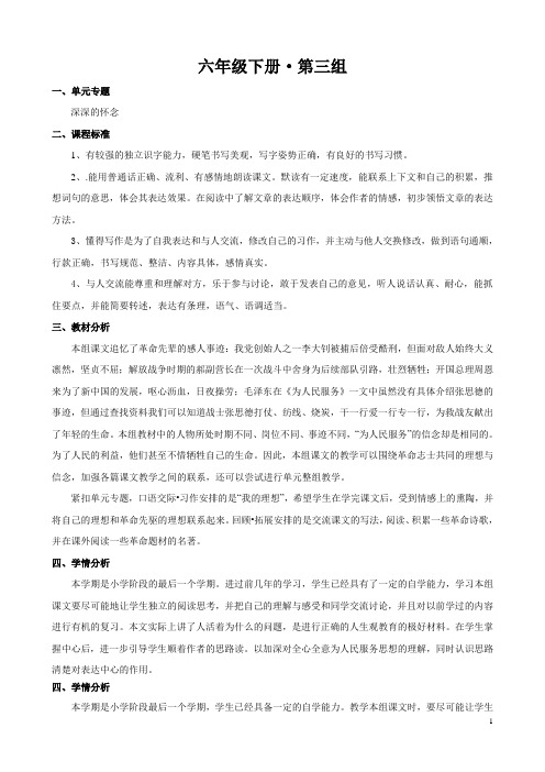 六年级语文下册第三单元教案