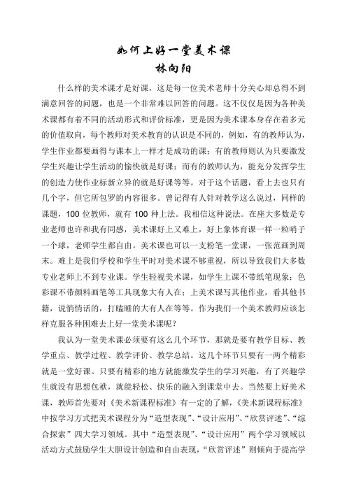 如何上好一节美术课