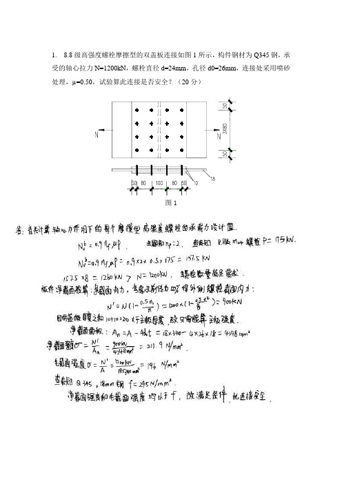 2014级秋华南理工大学-2015钢结构平时作业