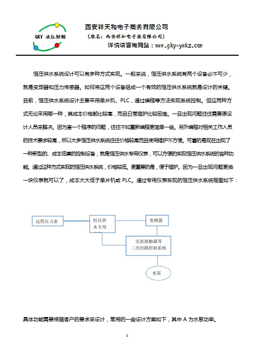 恒压供水系统原理图