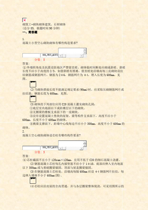 砌筑工-砌块砌体建筑石材砌体_真题(含答案与解析)-交互