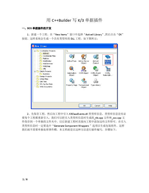 用C++Builder开发金蝶K3BOS单据插件