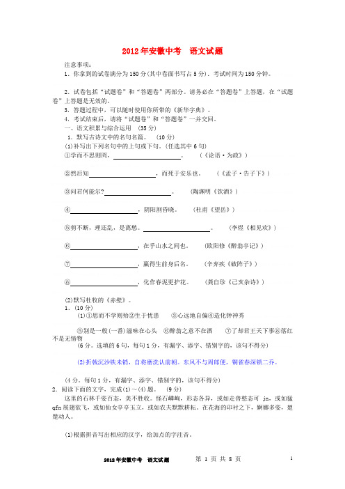 2012年安徽中考  语文试 题2012年安徽中考  语文试 题