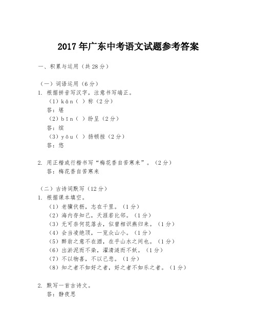 2017年广东中考语文试题参考答案