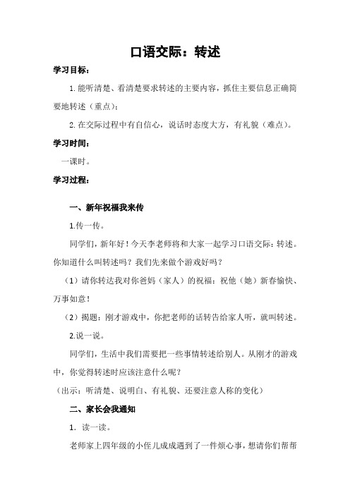 部编人教版四年级语文下册口语交际《转述》优秀教案
