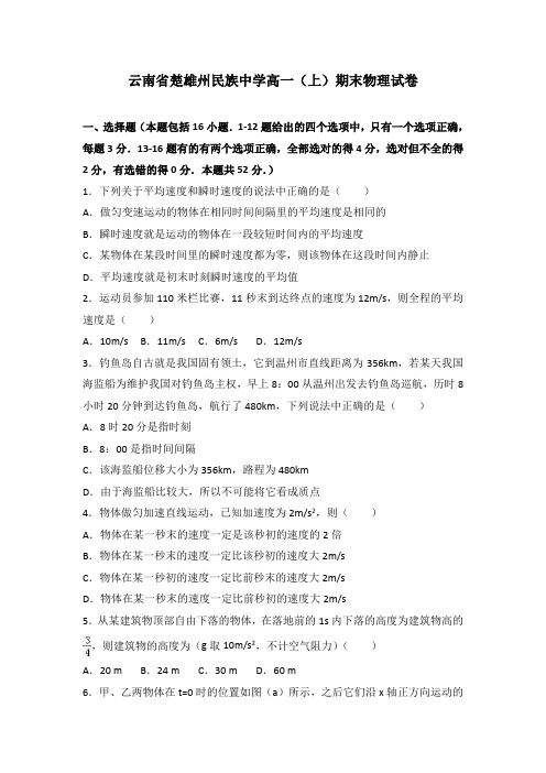 云南省楚雄州民族中学高一上学期期末物理试卷 (1)