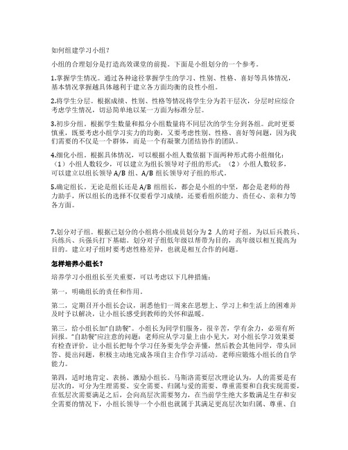 如何组建学习小组