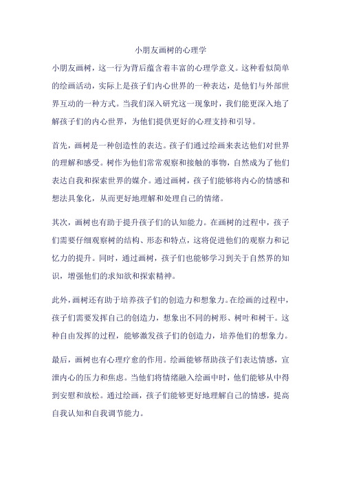 小朋友画树的心理学